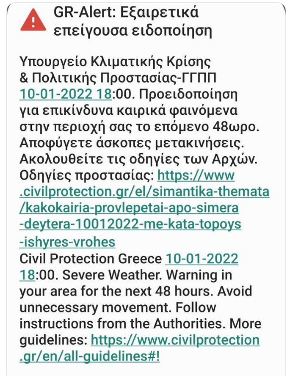 Επικίνδυνα καιρικά φαινόμενα - Alert στα κινητά απο την Πολιτική Προστασία