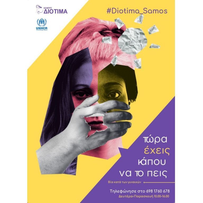 Διαδικτυακή εκδήλωση Γυναικοκτονία: από το δρόμο ως το νόμο