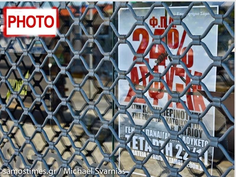 Κλειστά όλα την Τετάρτη στη Σάμο