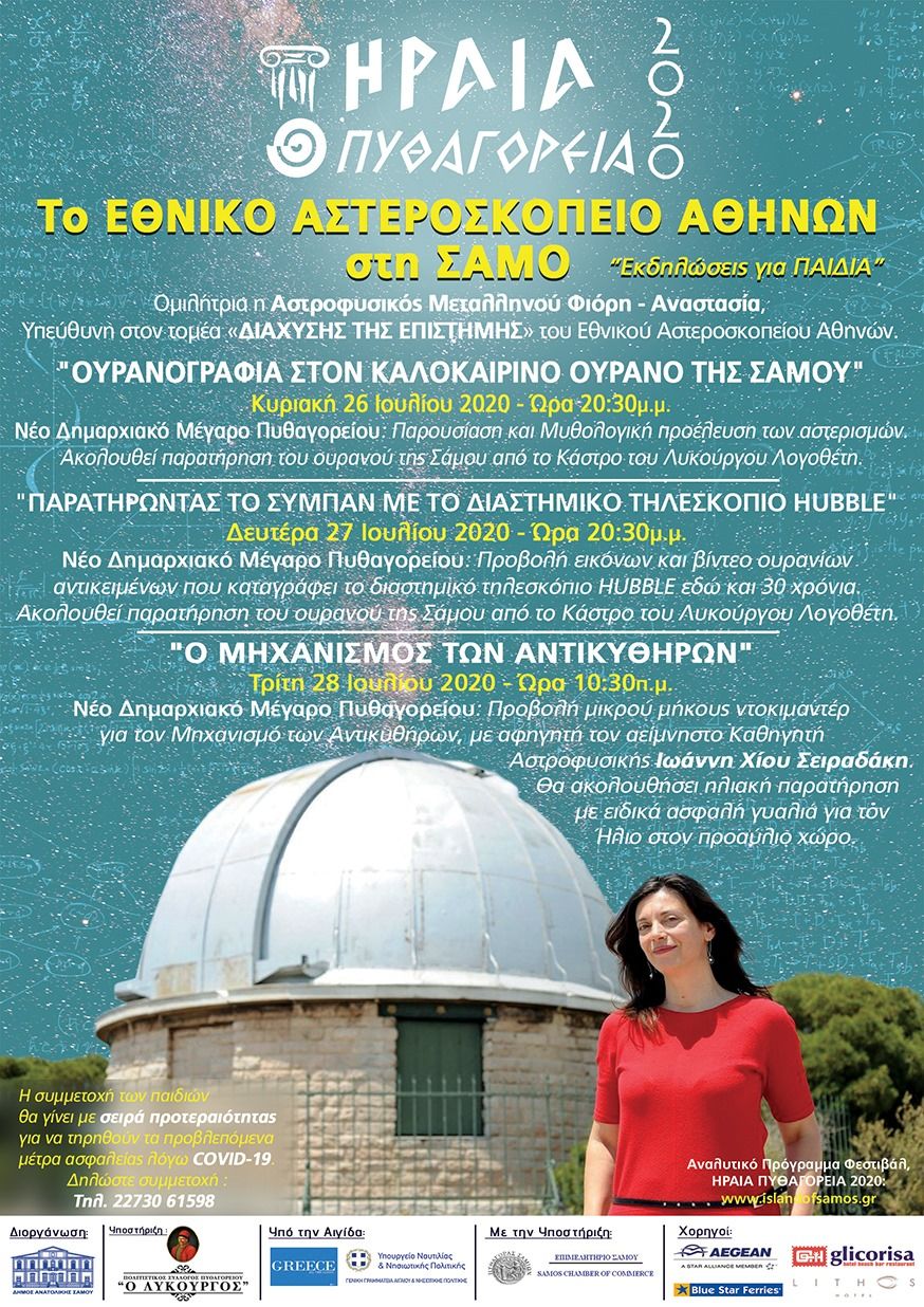 Φεστιβάλ «Ηραία- Πυθαγόρεια»
