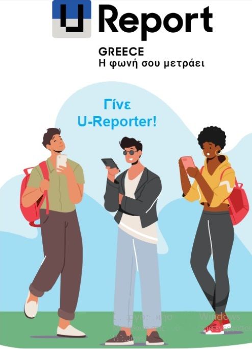 «Ενημέρωση και ευαισθητοποίηση σχετικά με τη Σύμβαση για τα Δικαιώματα του Παιδιού»