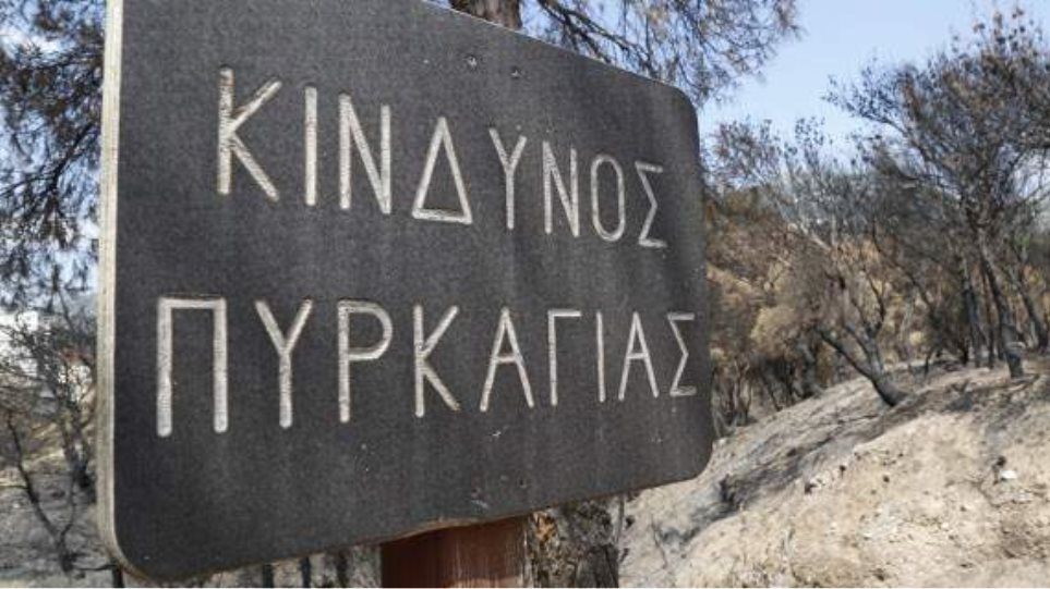 Απαγόρευση καύσης μέχρι το τέλος Οκτωβρίου