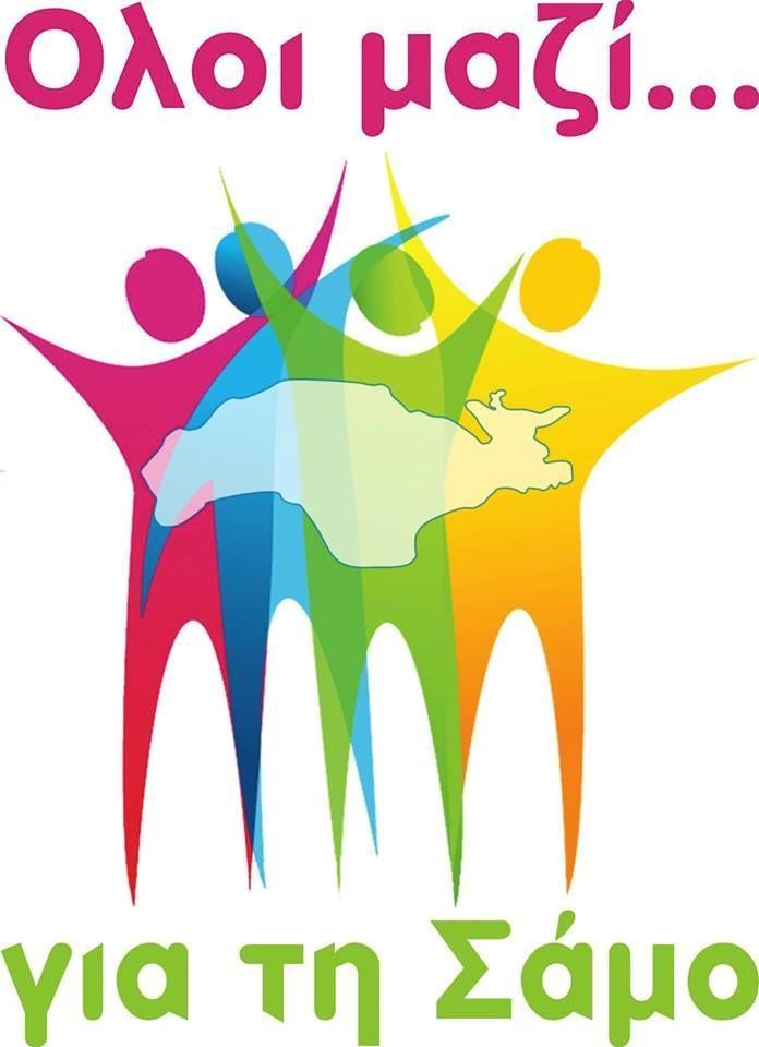 H Δημοτική παράταξη « ΟΛΟΙ ΜΑΖΙ ΓΙΑ ΤΗ ΣΑΜΟ» για τις σχολικές μεταφορές