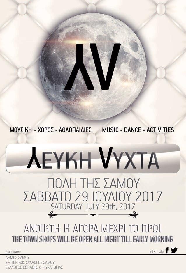 ''Λευκή Νύχτα'' στην πόλη της Σάμου