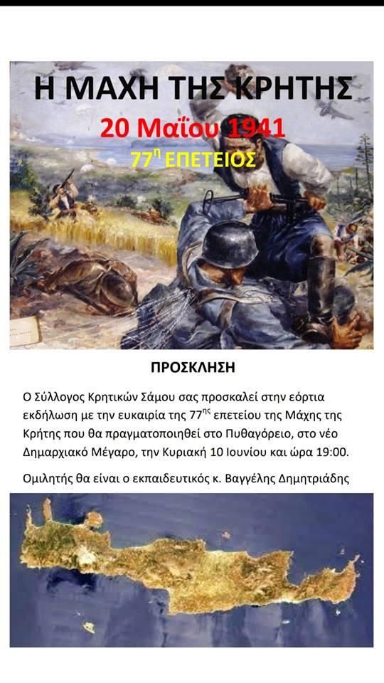 Εόρτια εκδήλωση απο το Σύλλογο Κρητικών Σάμου