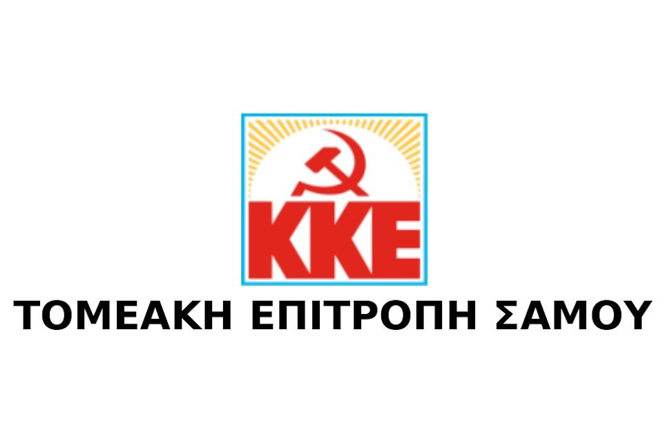 Εκδήλωση για τον Δημοκρατικό Στρατό Σάμου στο χωριό Λέκκα