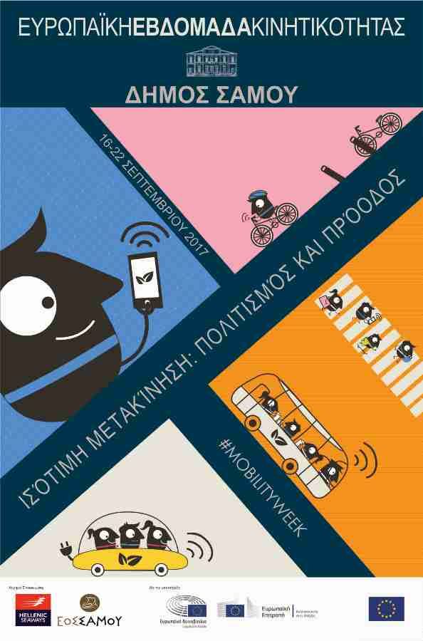 Σάμος, Ευρωπαϊκή Εβδομάδα Κινητικότητας