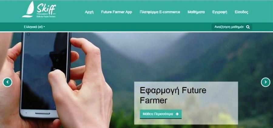 Δωρεάν πλατφόρμα τηλε-εκπαίδευσης και ενημέρωσης των αγροτών