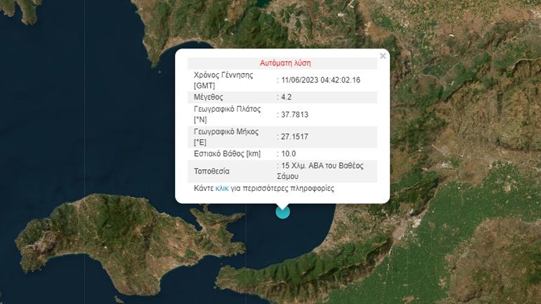 Σάμος: Σεισμός 4,2 Ρίχτερ