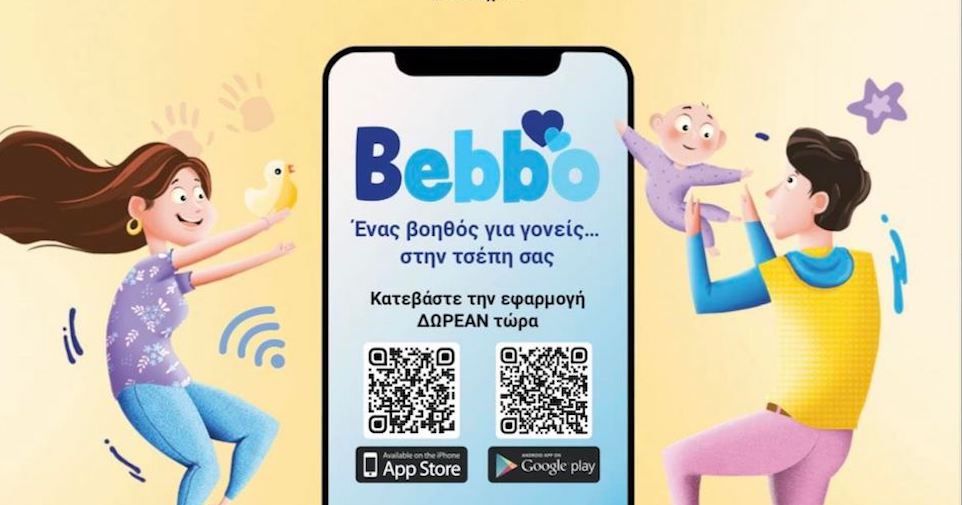 Δήμος Ανατολικής Σάμου και Bebbo App