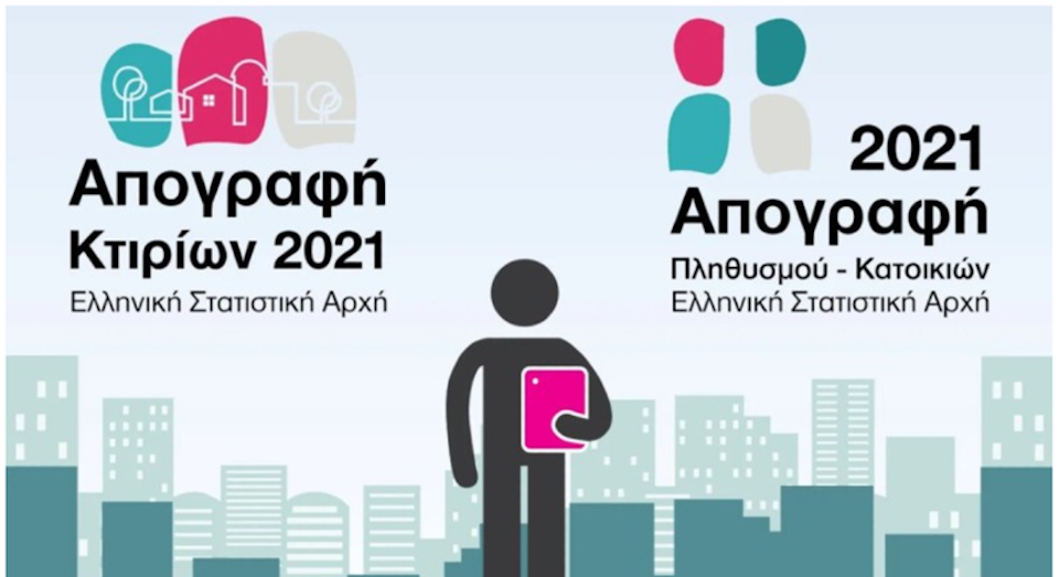 Συνεχίζεται η απογραφή που καθορίζει το μέλλον του νησιού μας