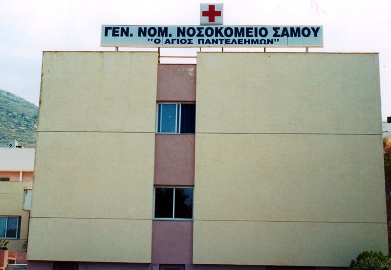 Αλλαγή στο ωράριο λειτουργίας των ραντεβού στο Νοσοκομείο Σάμου