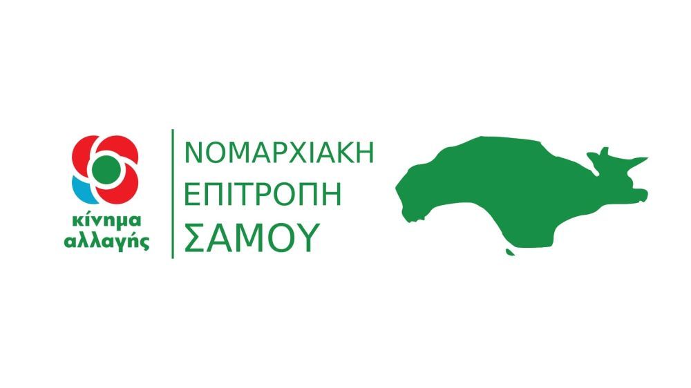 Η Νομαρχιακή Επιτροπή Σάμου του Κινήματος Αλλαγής αποχαιρετά με θλίψη τον Γιάννη Μαρούση