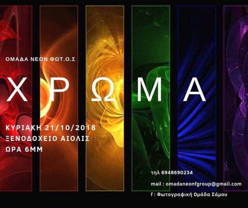 2η συνάντηση Ομάδας Νέων ΦΩΤ.Ο.Σ