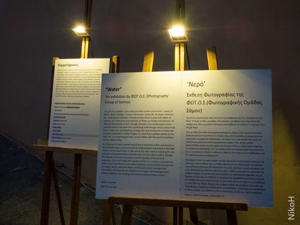 Έκθεση της ΦΩΤ.Ο.Σ στο Κοκκάρι