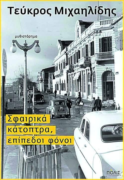 Παρουσίαση βιβλίου απο το Φ.Ο.Σ