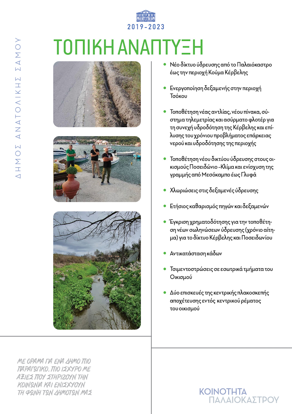 Apologismos Palaiokastrou3F