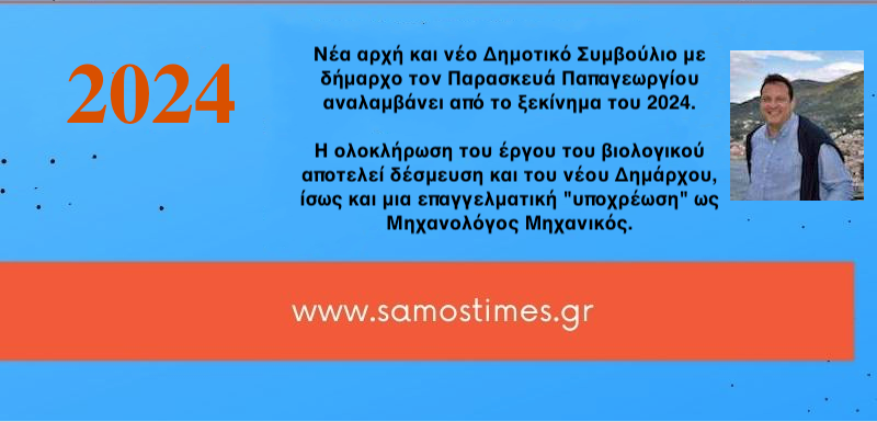 Παπαγεωργιου