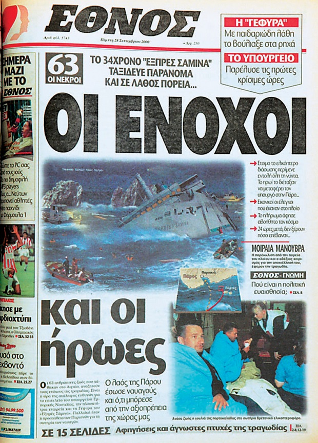 nauagio express samina