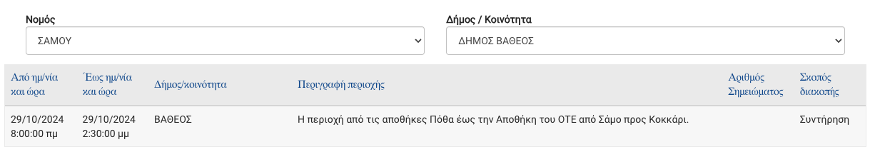 Στιγμιοτυπο οθονης 2024 10 27 10.44.00