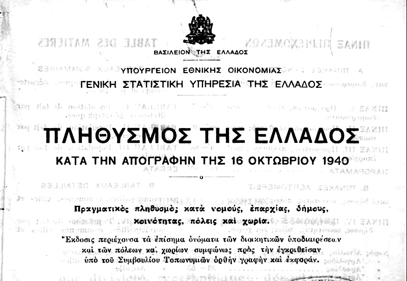 apografi 1940