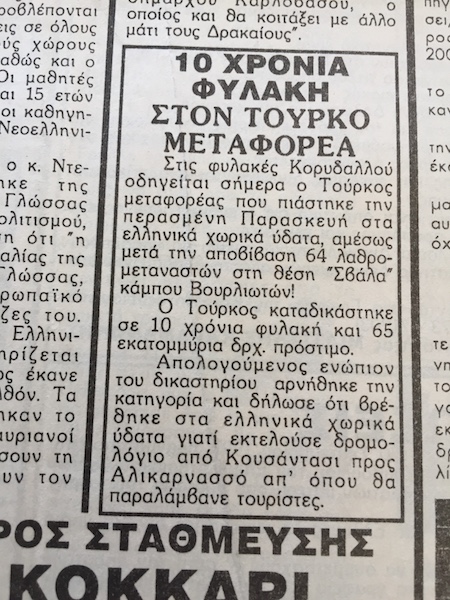 samostimes metanasteutiko ereuna archive newpapers15