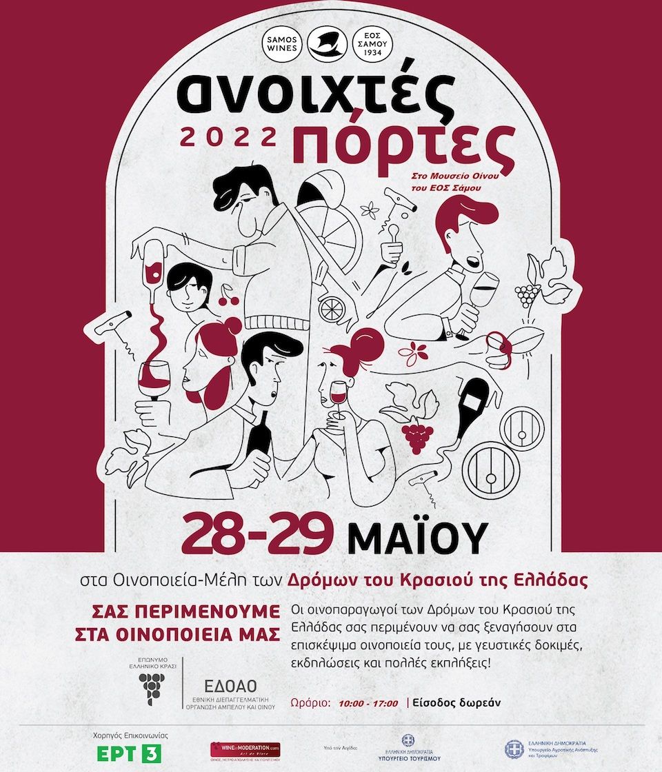 Οινογευστική εμπειρία στο «Μουσείο Οίνου» του ΕΟΣ Σάμου