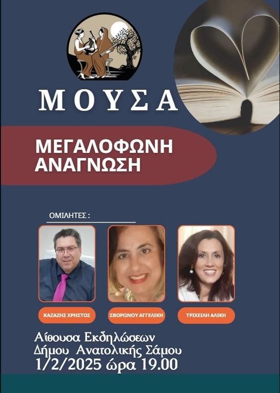 Εκδήλωση για την Παγκόσμια Ημέρα Μεγαλόφωνης Ανάγνωσης στη Σάμο