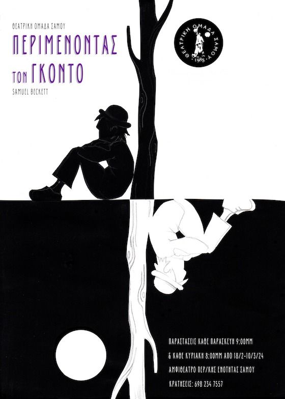 ΠΕΡΙΜΕΝΟΝΤΑΣ ΑΥΤΟΝ ΠΟΥ ΔΕΝ ΕΡΧΕΤΑΙ...