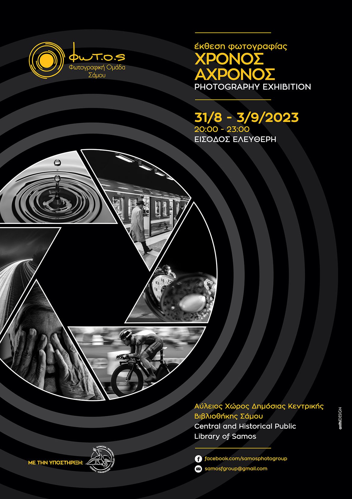 Έκθεση φωτογραφίας:" Χρόνος άχρονος"