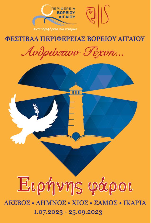 3ο Φεστιβάλ Τέχνης  Βορείου Αιγαίου , το πρόγραμμα των εκδηλώσεων