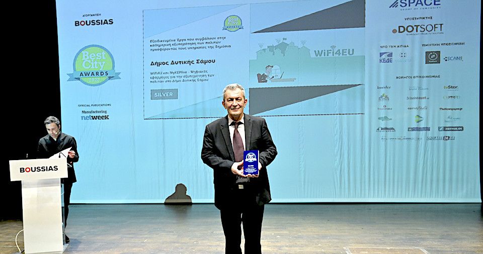 ΒΡΑΒΕΥΣΗ ΔΗΜΟΥ ΔΥΤΙΚΗΣ ΣΑΜΟΥ ΓΙΑ ΤΗΝ ΚΑΙΝΟΤΟΜΙΑ ΚΑΙ ΤΗΝ ΠΟΙΟΤΗΤΑ ΠΑΡΕΧΟΜΕΝΩΝ ΥΠΗΡΕΣΙΩΝ ΣΤΟΥΣ ΔΗΜΟΤΕΣ ΤΟΥ