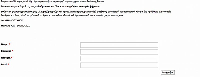 Η πολιτική προχειρότητα ενός ηλεκτρονικού ψηφίσματος