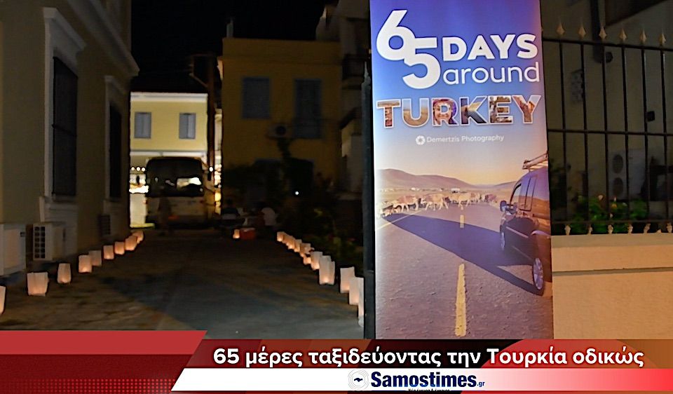 65 μέρες ταξιδεύοντας την Τουρκία οδικώς