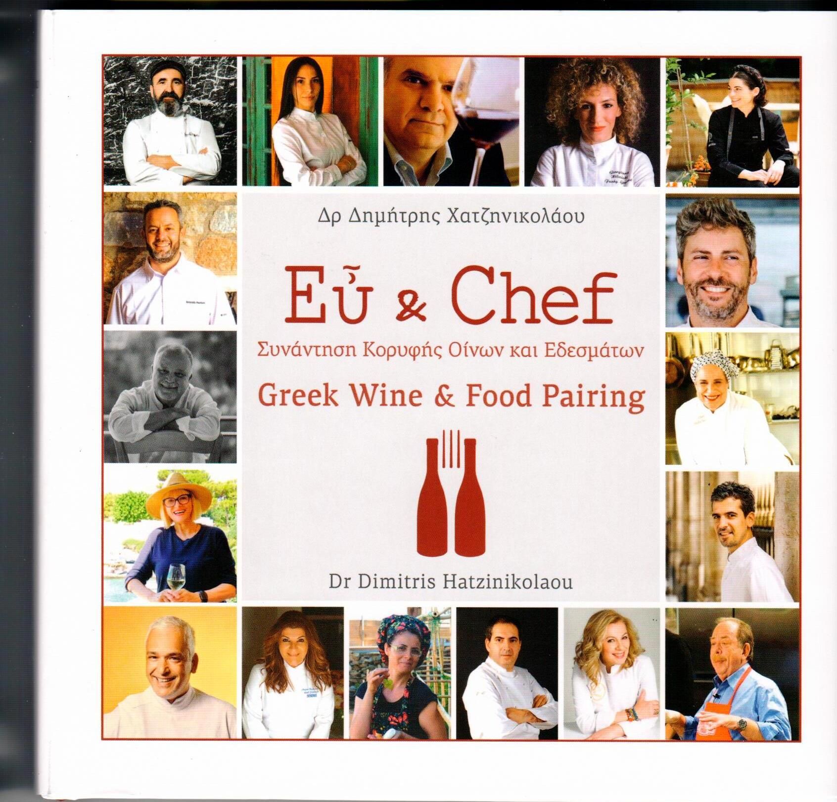 Γεύσεις με Samos Nectar και Ερημίτη