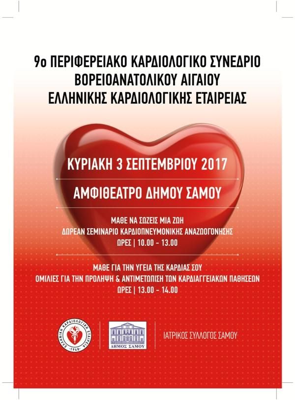 Δράσεις Πρόληψης Υγείας για τους πολίτες της Σάμου