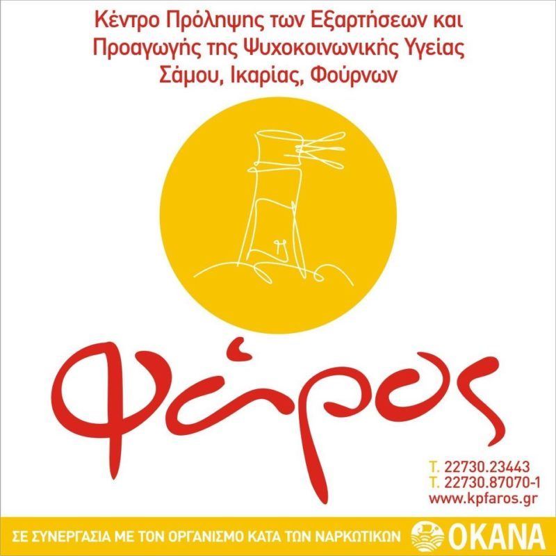 Φάρος: 2η Συνάντηση για Γονείς στον Μαραθόκαμπο