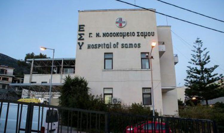 Καταγγελία εργαζομένων στο νοσοκομείο Σάμου