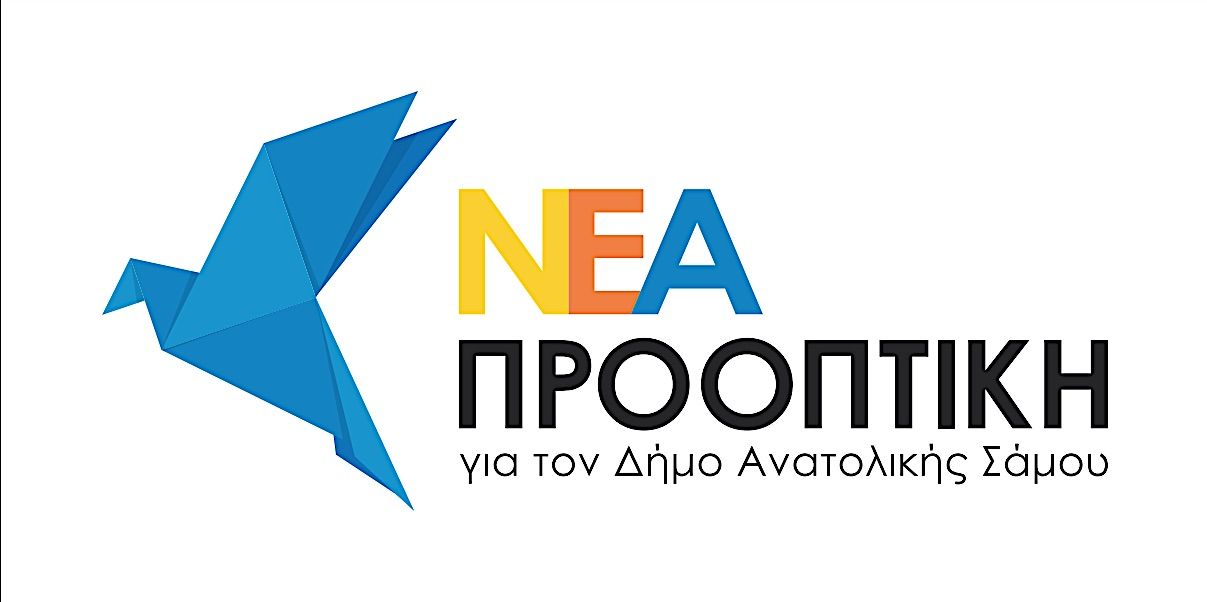 Παρουσίαση των υποψηφίων δημοτικών συμβούλων του συνδυασμού " Νέα Προοπτική"