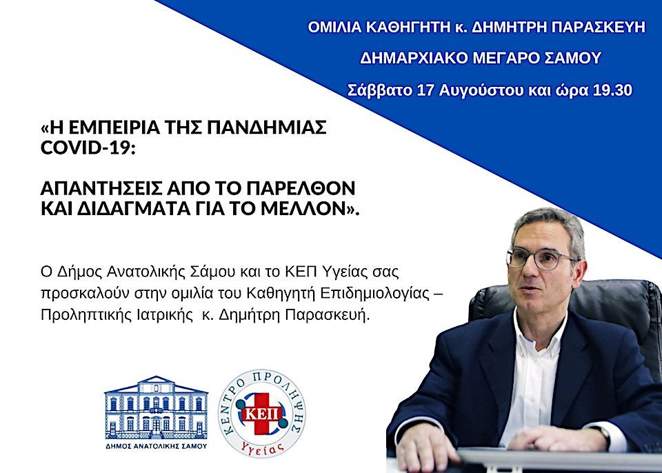 Ομιλία καθηγητή κ. Δημήτρη Παρασκευή  στο Δημαρχιακό Μέγαρο Σάμου