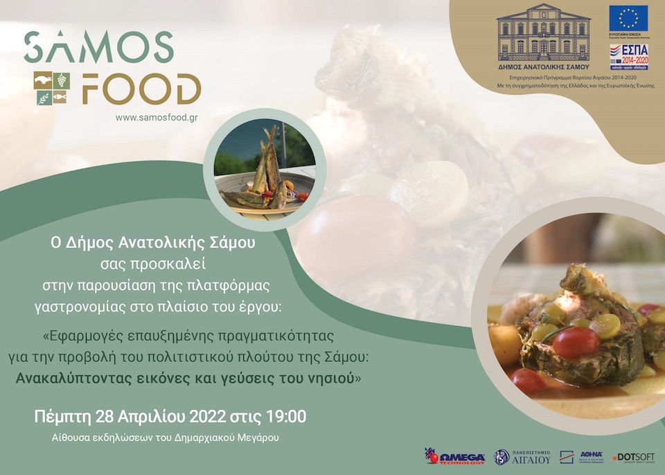 Παρουσίαση της πλατφόρμας γαστρονομίας «SAMOS FOOD»