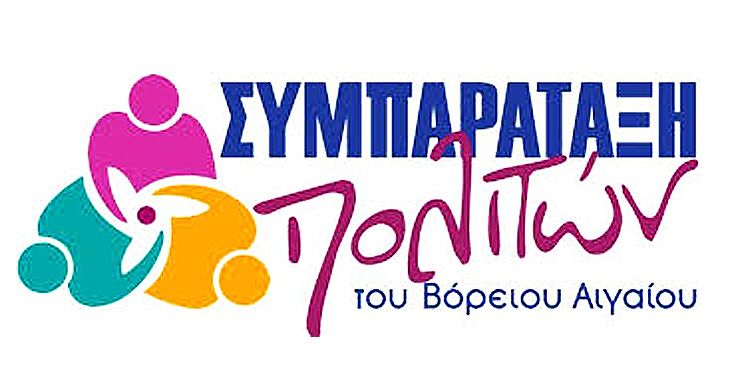 Η ΣΥΜΠΑΡΑΤΑΞΗ ΠΟΛΙΤΩΝ ΛΕΕΙ ΠΡΟΣ ΤΟΥΣ ΝΕΟΥΣ : ΣΑΣ ΑΚΟΥΜΕ