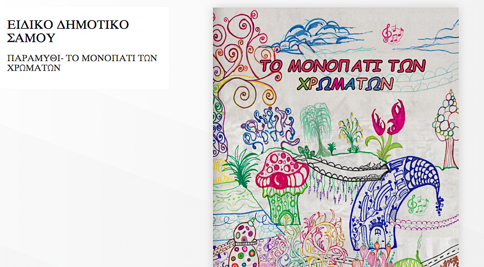 «Το Μονοπάτι των  Χρωμάτων»