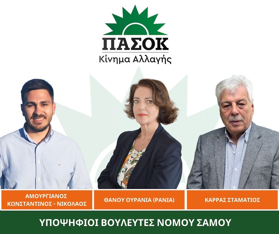 Προεκλογική ομιλία στο Καρλόβασι για τους υποψηφίους του ΠΑΣΟΚ την Τετάρτη