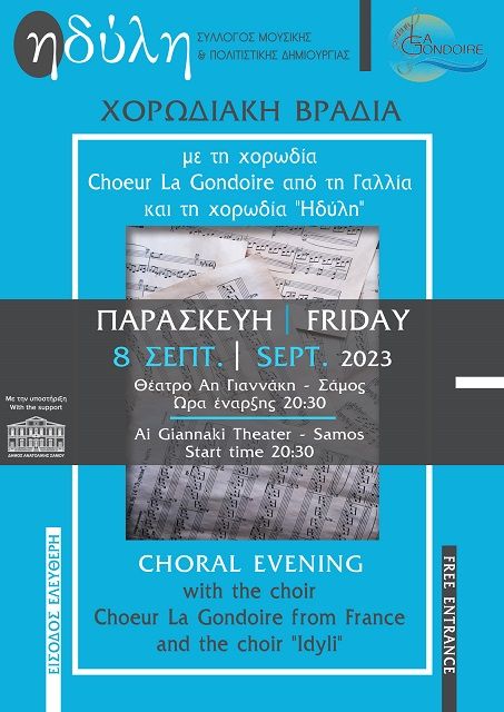 Μια χορωδιακή βραδιά