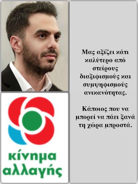 ΜΑΝΟΛΗΣ ΧΡΙΣΤΟΔΟΥΛΑΚΗΣ: ΚΑΠΟΙΟΣ ΝΑ ΠΑΕΙ ΤΗ ΧΩΡΑ ΜΠΡΟΣΤΑ