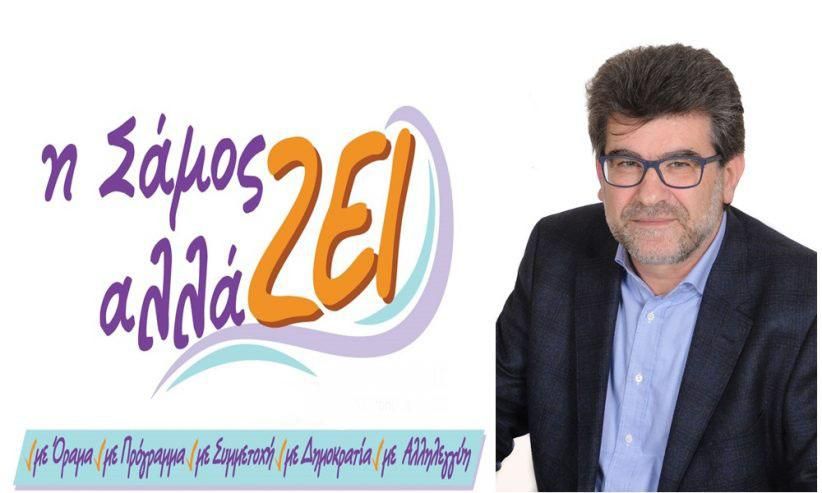 Σάμος Αλλάζει: Ερωτήσεις για θέματα που απασχολούν τους συμπολίτες μας