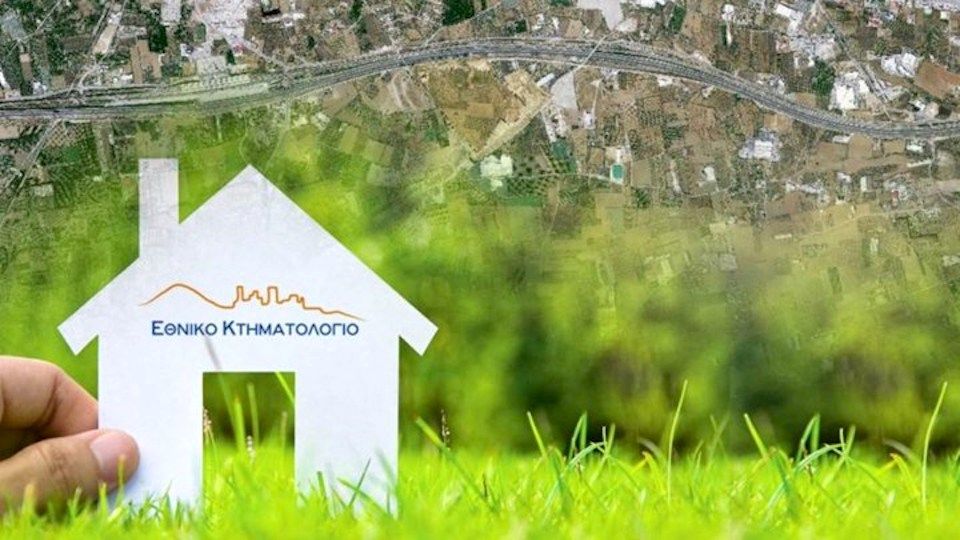 Κτηματολόγιο:  Ελέγξετε, επιβεβαιώσετε ή διορθώστε μέχρι 17η Μαΐου 2024