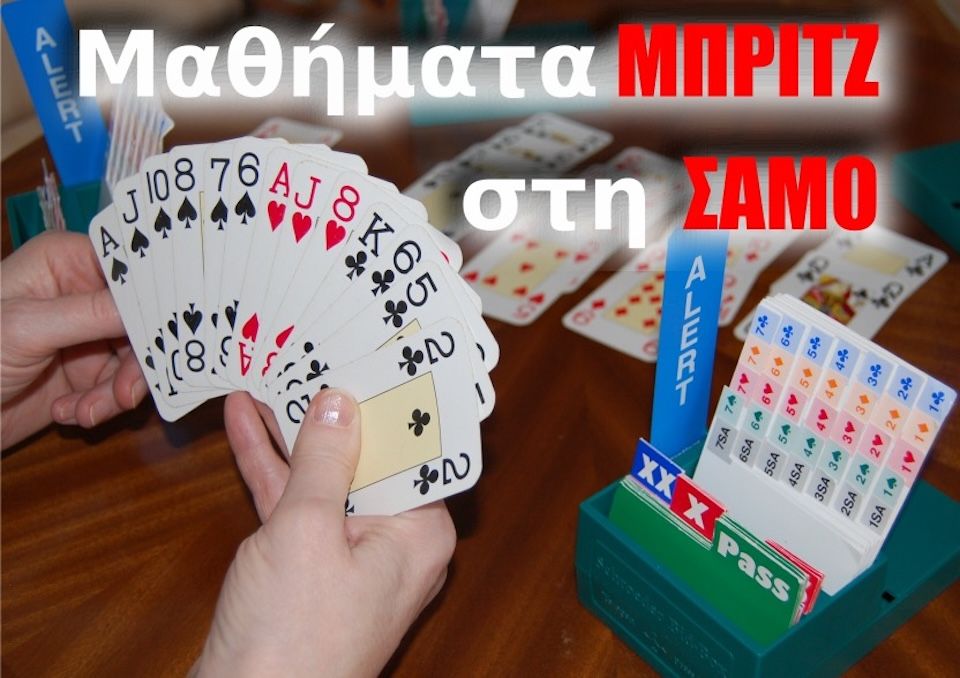 Μπρίτζ: Nέος κύκλος μαθημάτων για νέους παίκτες στη Σάμο