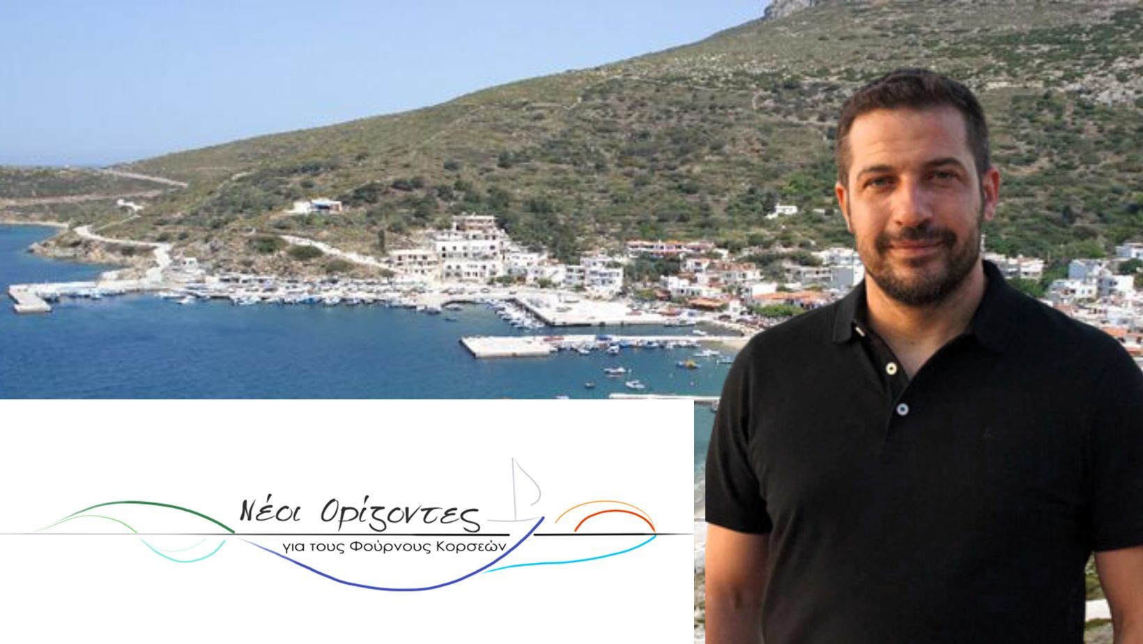 Όλοι οι υποψήφιοι του Μάνου Μύτικα στους Φούρνους